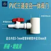 Tee reductor de PVC con válvula integrada tubería de aireación agrícola para acuicultura conexión de tubería estanque de camarones estanque de peces tubería