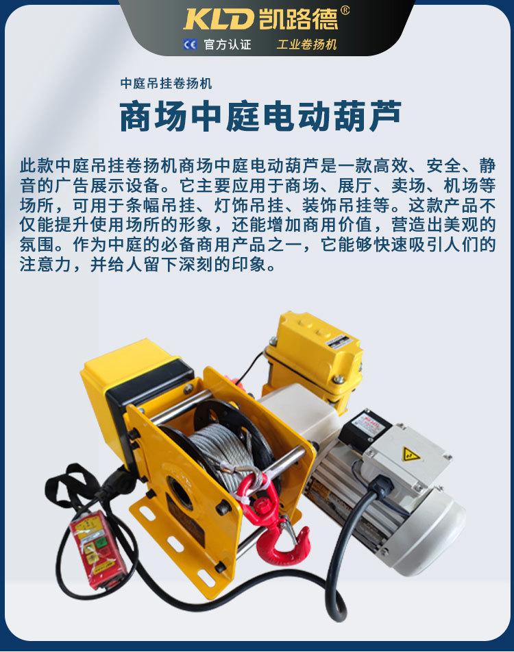 商场中庭电动葫芦