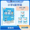 26 Otoño Jinglun Clase de Mejora de Excelencia Académica 4 Estrellas para Grados de Primaria 1-3, Semestre Superior e Inferior, Entrenamiento Especial Sincronizado en Chino, Matemáticas e Inglés