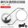 Príncipe Hj125 Gn125 Motocicleta Espejo Retrovisor Vehículo Eléctrico Modificado Espejo Retrovisor Triciclo Reflector Universal