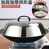 Tampa de Wok Espessa de Aço Inoxidável, Tampa de Wok Redonda Aumentada em Arco Estilo Antigo, Tampa de Panela de Ferro, Tampa de Wok, Panela Grande Atacado