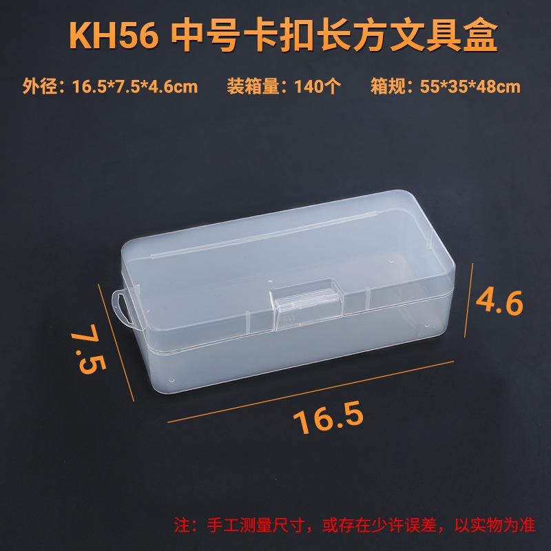 KH56 中号卡扣长方文具盒        尺寸图.jpg