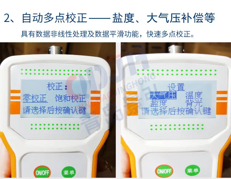手持式溶解氧仪8