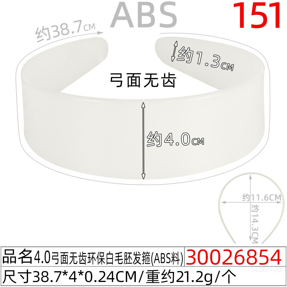30026854#4.0弓面无齿环保白毛胚发箍（39CM）