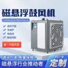 Fonte de Ventilador de Levitação Magnética Fábrica Tratamento de Esgoto Indústria Química Biomedicina Fabricação de Papel Equipamentos Especiais