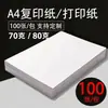 Papel para Impressão/Cópia A4 70/80g Papel Rascunho Papel de Escritório Papel para Ensino 100 Folhas/Pacote Personalizável