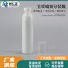 Tapa protectora blanca de PET a prueba de polvo para botella de spray, botella de spray de niebla fina portátil, botella de plástico para dispensar agua cosmética y desinfectante