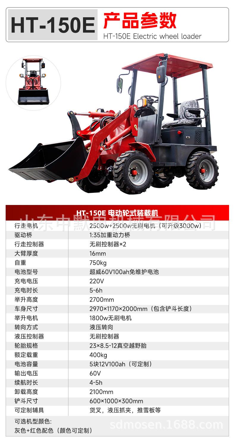 HT-150E电动装载机详情页---中文_02