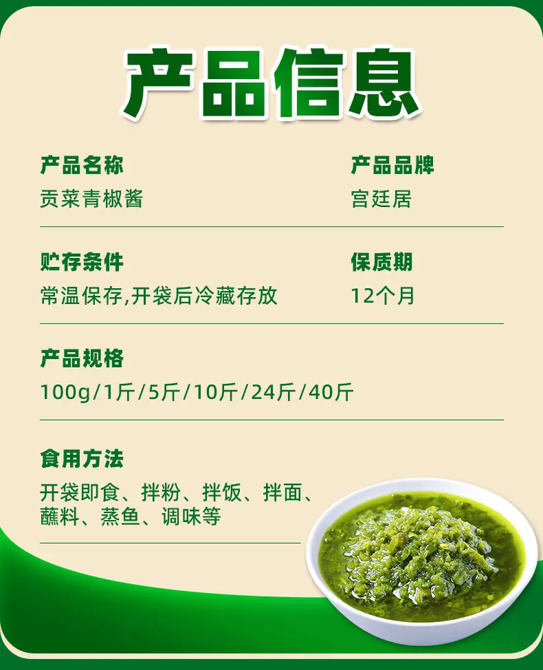 贡菜青椒酱-详情_10.jpg