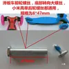 Accesorios para Coche de Niños, Patinete, Tabla de Vitalidad, Dos, Tres y Cuatro Ruedas, Tornillos para Patineta, Eje de Clavo, Macho y Hembra de Bloqueo Hexagonal Interior