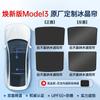 Adequado para Tesla modelo ya sunshade shades refresh novo 3 teto solar teto carro sunshade cortina de luz
