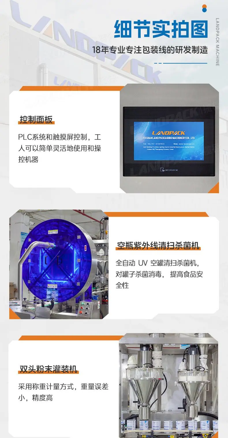 奶粉灌装线+彩霞-详情页_10.jpg