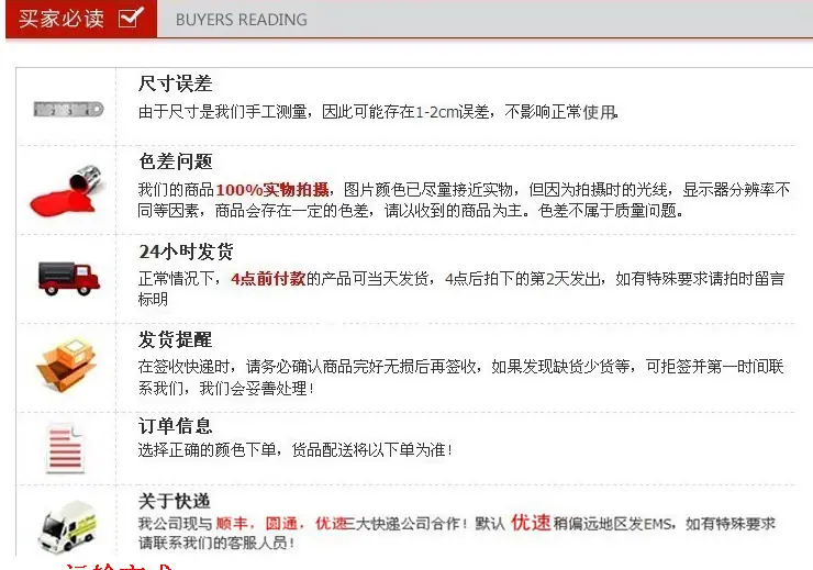 买家必读