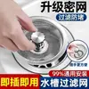 Colador para fregadero de cocina, acero inoxidable engrosado, universal, malla estilo antiguo, para filtrar restos de comida del fregadero y la cubeta para verduras