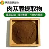 Extracto de Cistanche, Polvo Concentrado de Cistanche, Stock del Fabricante Disponible, Pedidos de Muestras Soportados, Informe de Prueba COA Proporcionado