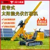 Máquina Perforadora Fotovoltaica tipo Oruga, Perforación Helicoidal, Ingeniería de Estaciones de Energía Solar Hidráulica, Máquina Perforadora Fotovoltaica de Montaña