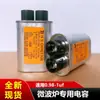 Capacitor Universal para Horno de Microondas de 0.95Uf/ 0.98Uf/ 1Uf Adecuado para Midea Galanz Nuevos Accesorios de Alto Voltaje