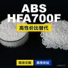 Gránulos de plástico ABS HFA700F, una alternativa nacional de ABS a las materias primas importadas, de Kumho HFA700F