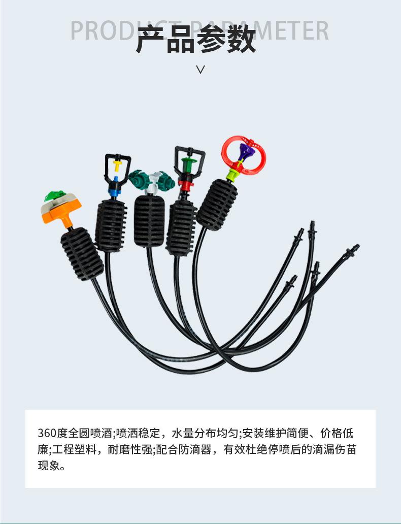 吊挂微喷