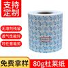 Suministro 80g Papel Dulai papel de regalo a prueba de humedad transpirable material de embalaje desecante de papel Dulai puntos imprimibles