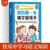 Mi Primer Libro de Crucigramas: Crucigramas para el Desarrollo Intelectual, Juegos Educativos, Crucigramas Interactivos de Modismos para Niños