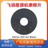 Máquina Plastificadora Ling Pai Hoja de Fricción Máquina Plastificadora Fubao Junta Accesorios de Fricción de Resina Feiyang Tipo Universal