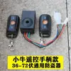 Dispositivo antirrobo para vehículo eléctrico, cerradura antirrobo, sistema de alarma, 48V/60V/72V, universal para triciclos, con llave de control remoto