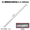 Broca de torsión Hanfu 42 con extensión de tierra, broca que contiene cobalto, broca extendida 3*10 mm, longitud total 200/300 mm