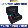 Bolsa grande de almacenamiento para Nintendo Switch, juego completo de accesorios para consola Nintendo Switch, caja rígida con asa