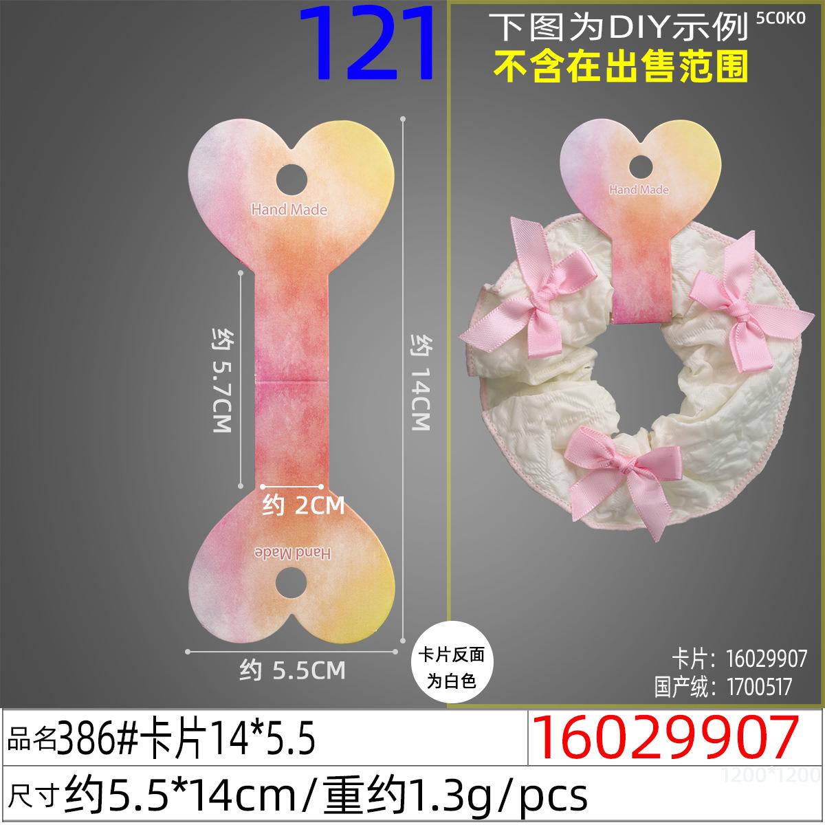 16029907#386#卡片14x5.5