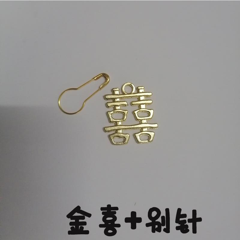 金喜+别针