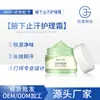 Crema desodorante antitranspirante para axilas, control de olores de larga duración, fragancia refrescante para axilas, no pegajosa, hidratante, desodorante unisex, producción OEM