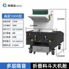 Máquina Trituradora de Plástico Industrial Potente, Máquina Trituradora e Recicladora de Resíduos de Moldagem por Injeção, Máquina Trituradora de Garrafas de Água Mineral