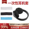Auriculares, Audífonos, Almohadillas para Auriculares, Cubiertas para Auriculares, Cubiertas para Dispositivos, Tela No Tejida, Artículos de Limpieza para Hoteles y Tiendas Departamentales