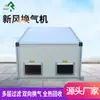Atacado Direto do Fabricante Ventilador de Ar Fresco de Fluxo Único e Bidirecional Sistema de Ar Fresco de Teto com Troca Total de Calor Ventilador de Ar Fresco