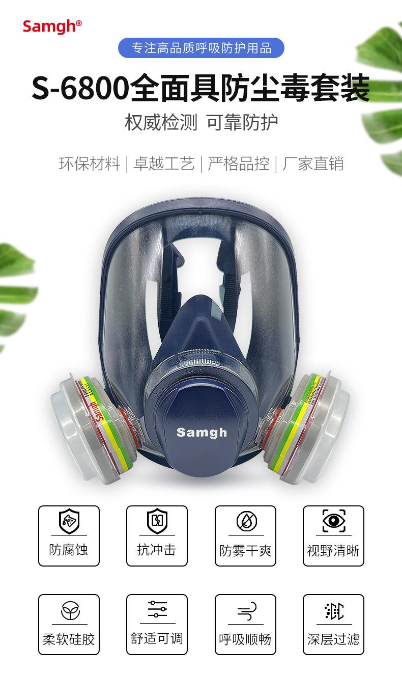 S-6800防毒套装-初上架版_01