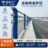 Barandillas de puente, tubos compuestos de acero inoxidable, barandillas anticolisión, vallas de aislamiento para ríos y carreteras municipales, hechas a medida para proyectos exteriores