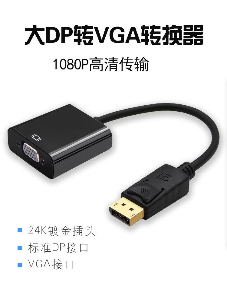 大DP公对VGA母_01.jpg