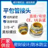 Conector de Mangueira de Metal com Revestimento Plástico Ul, Rosca Padrão Americano Liga de Zinco Ul Resistente Conector de Mangueira Pele de Cobra com Rosca Externa