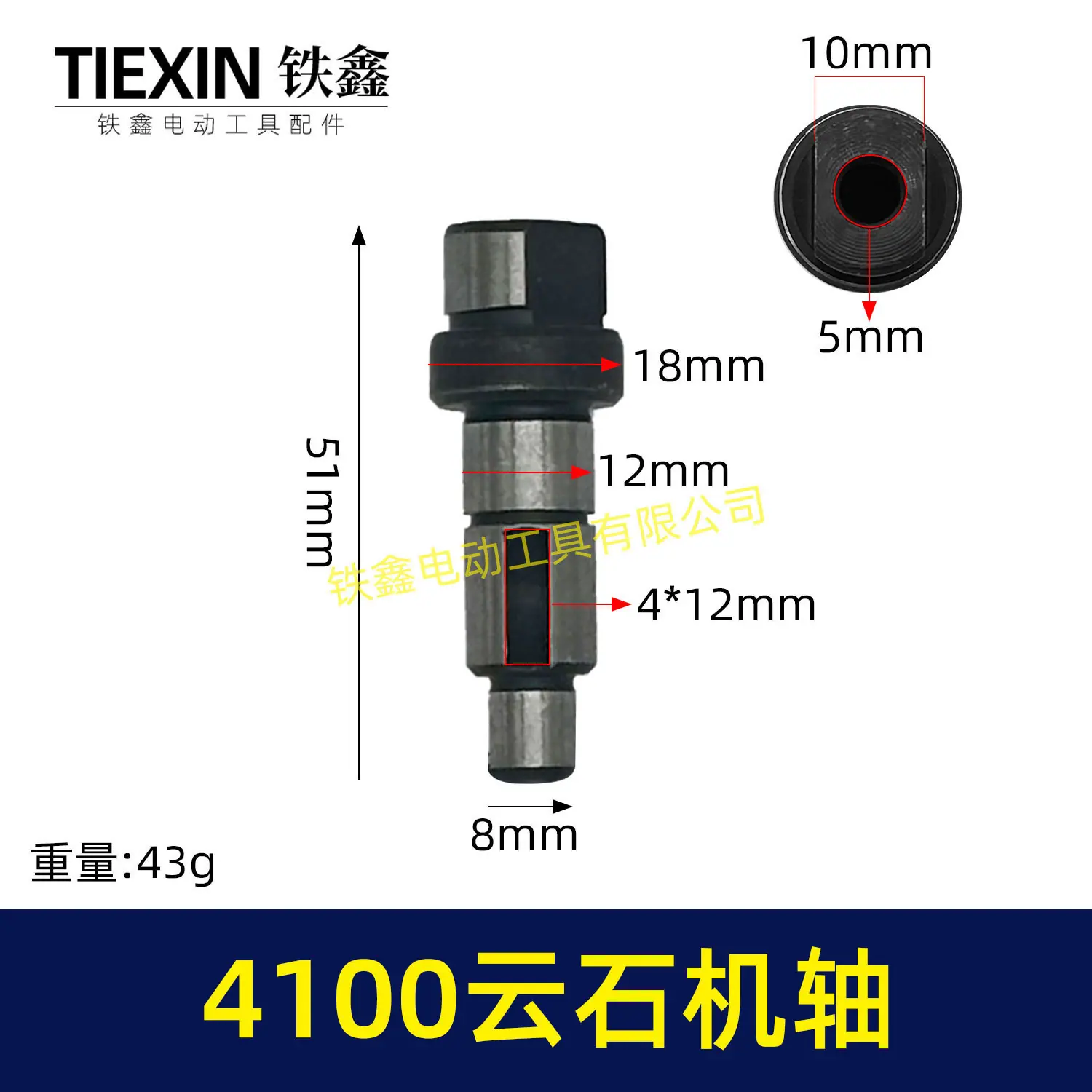 4100云石机轴-00871-1