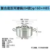Panela de aço inoxidável para fondue, modelo 04, com base composta, não magnética, espessada e adequada para caldo claro, disponível nos tamanhos 24cm-30cm, atacado