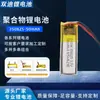 350825 Batería de Litio Polímero de 3.7V 50mAh Fabricante de Baterías Adecuada para Varios Productos Electrónicos de Consumo