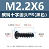 Tornillos Autorroscantes Negros PB Phillips Cabeza Redonda Cola Plana Phillips Drive Micro Tornillos Electrónicos m1m5 m2m3m4