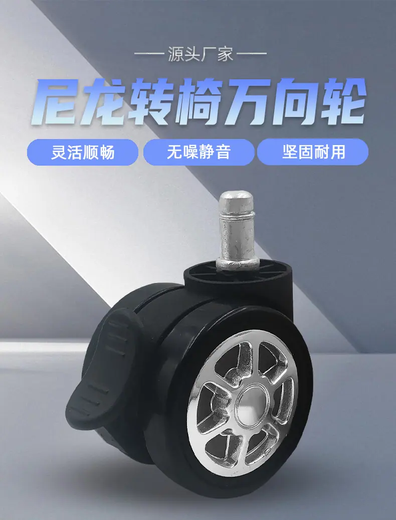 详情页（家具）尼龙转椅万向_01.jpg
