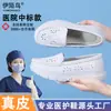 Suministrados directamente por el fabricante, cómodos zapatos de enfermera para mujer con una suela suave que se siente como caminar sobre un cojín, cómodos para estar de pie durante mucho tiempo, transpirables y resistentes al olor, específicamente para uso hospitalario