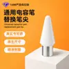 Lápiz capacitivo para iPad adecuado para tabletas Apple y dispositivos Android, lápiz táctil para teléfonos Apple, punta de repuesto universal al por mayor para Xiaomi Honor