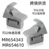 Adecuado para Mitsubishi Lancer Outlander Clip Gancho para Parasol Clip de Fijación Mr654343 Mr654610