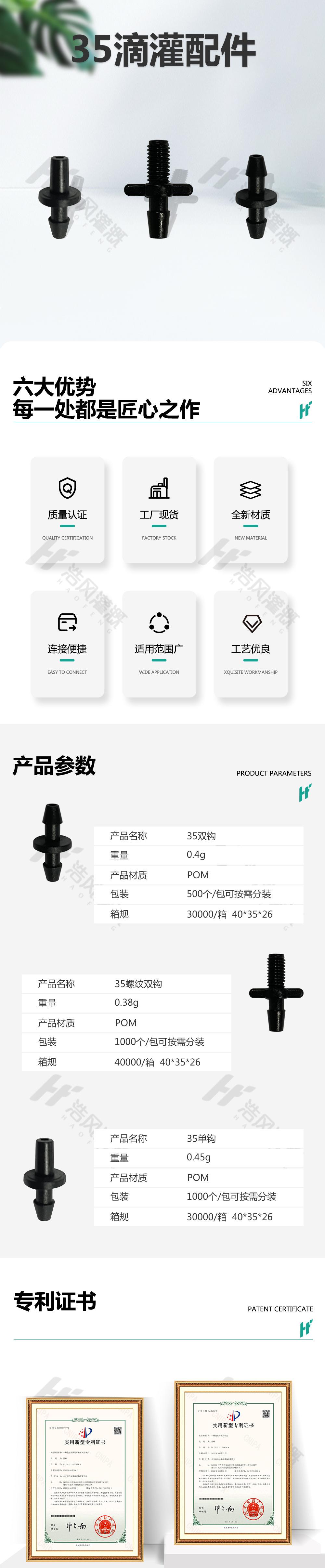 35滴灌配件_01.jpg