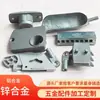 Fabricantes de Piezas Personalizadas de Zinc Fundido a Presión de Wenzhou Procesamiento de Fundición a Presión de Zinc Piezas de Aluminio Fundido a Presión Accesorios de Aleación de Zinc