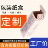 Caja al por mayor personalizada para productos de cuidado de la piel Caja de embalaje de maquillaje Impresión colorida personalizada Cartón blanco Caja con doble inserto Fabricante de Foshan